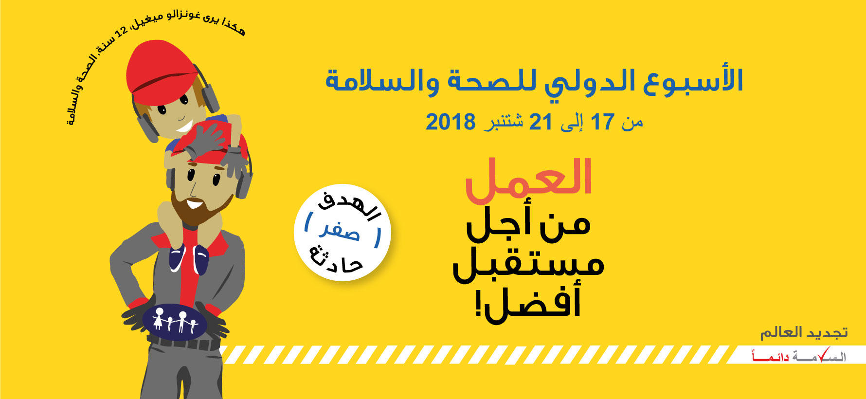 العمل من أجل مستقبل أفضل