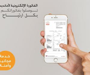 خدماتنا عن بعد Amendis