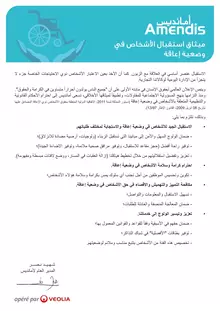 ميثاق استقبال للشخص من ذوي الاحتياجات الخاصة