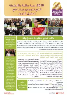M@G أمانديس، يناير 2019، عدد 3، عدد خاص