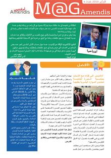 M@G أمانديس عدد 4، فبراير2019